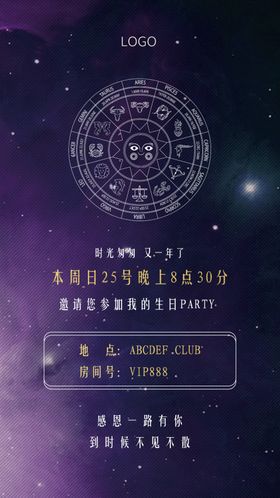 夜店生日派对邀请海报