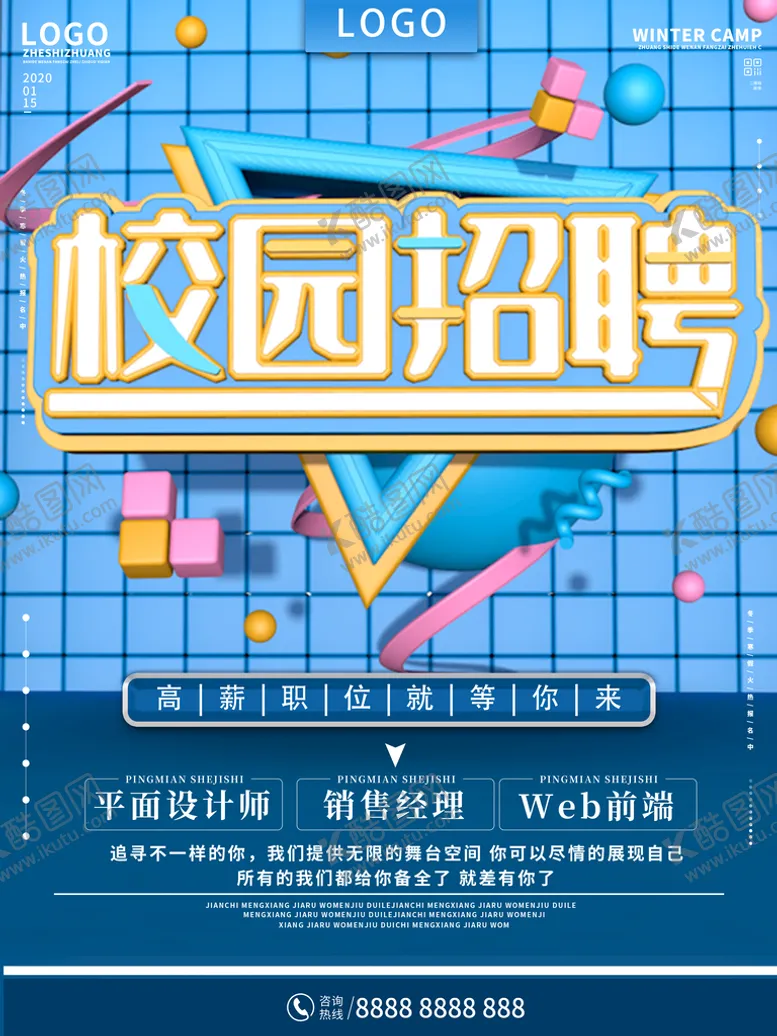 编号：93985910232040048436【酷图网】源文件下载-校园招聘