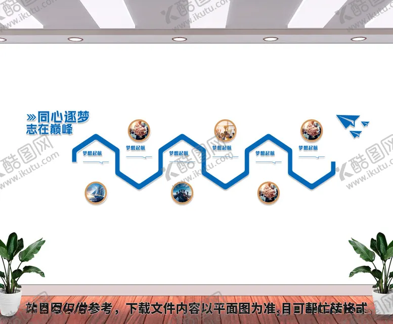 编号：11875102030045366518【酷图网】源文件下载-企业公司文化墙
