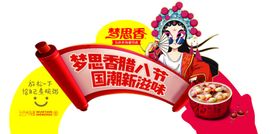 腊八节粥香殷实年