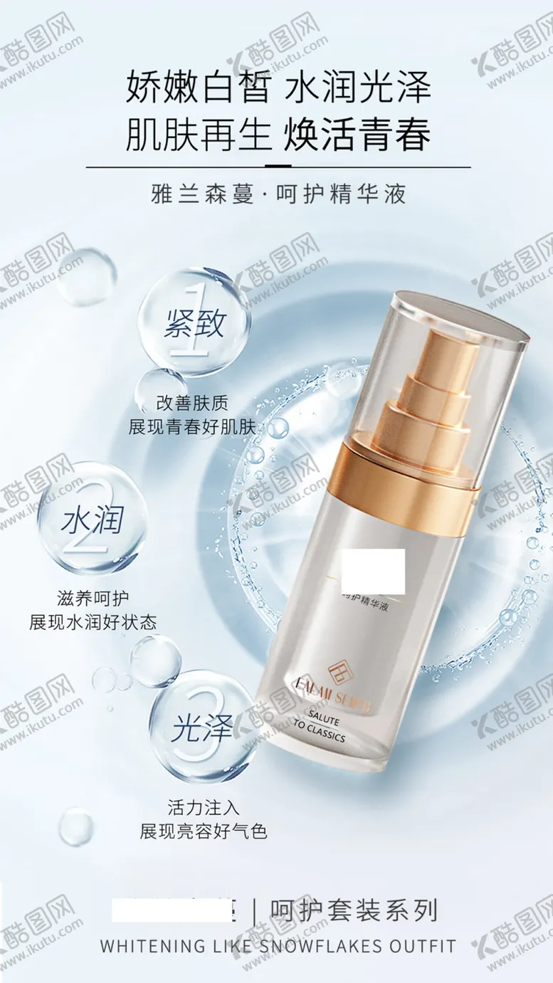 编号：69375302132357167436【酷图网】源文件下载-化妆品