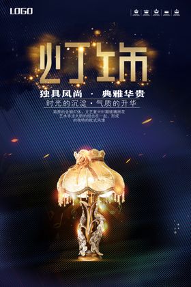 灯饰