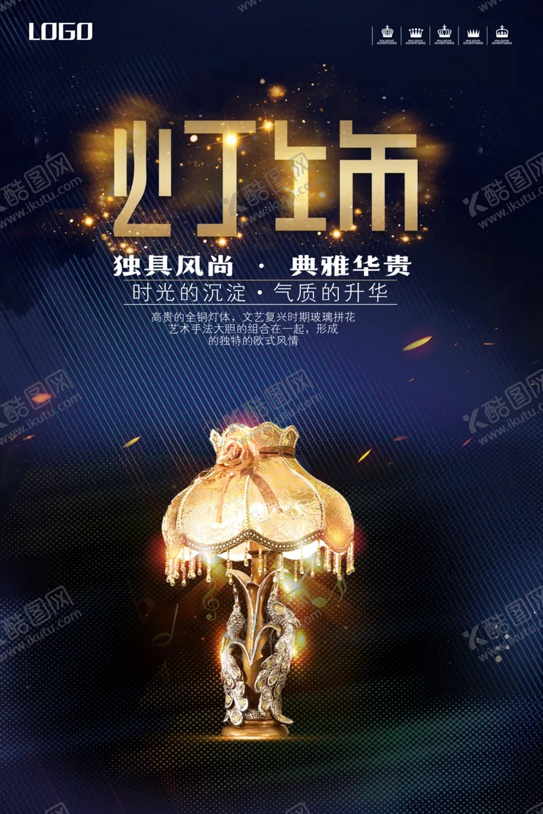 编号：26507105061002545136【酷图网】源文件下载-灯饰
