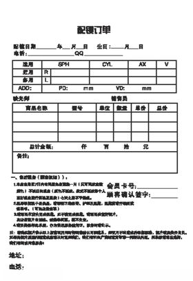 配镜订单