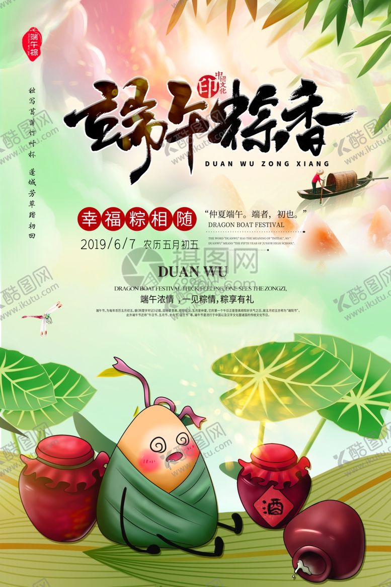 编号：77721510060454068639【酷图网】源文件下载-端午节