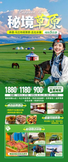 草原乌兰布统蒙古包内蒙旅游