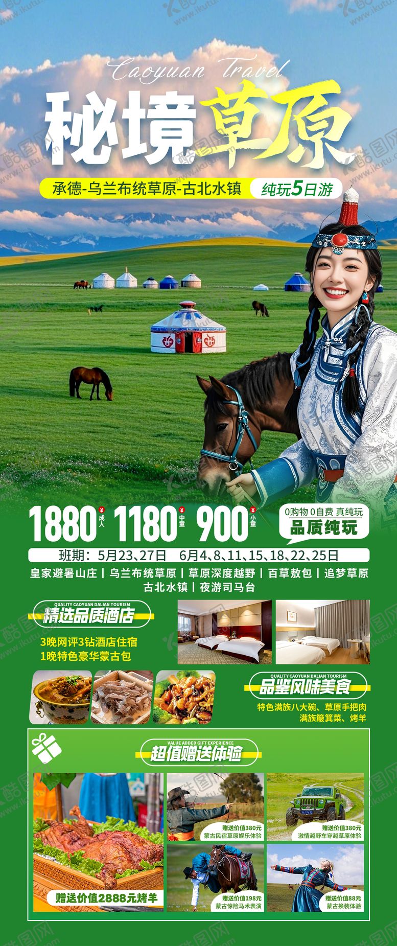 编号：15735305081459194337【酷图网】源文件下载-草原乌兰布统蒙古包内蒙旅游