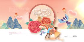 中国风情定七夕情人节七夕展板