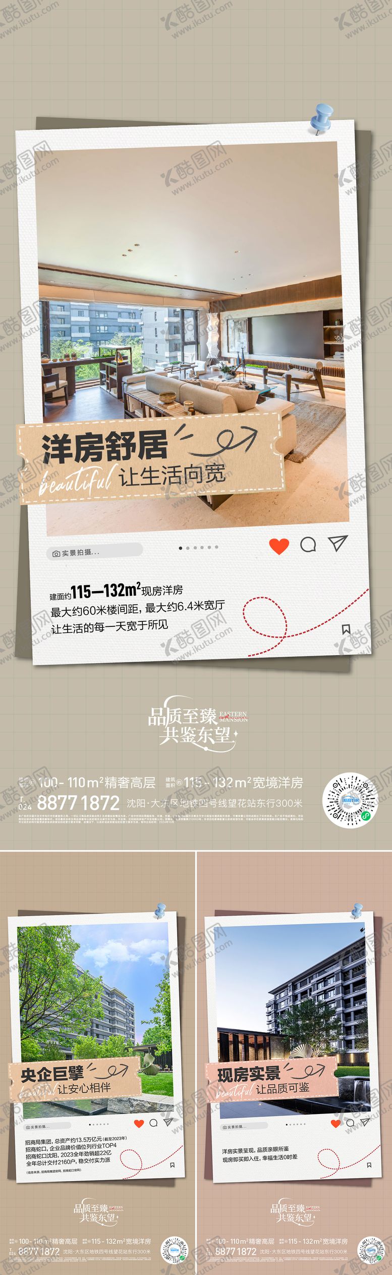 编号：57922612041944147041【酷图网】源文件下载-现房价值海报