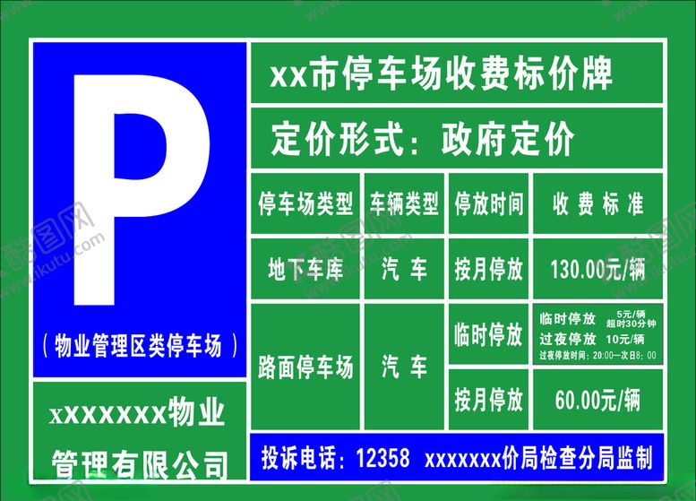 编号：45105104302306346399【酷图网】源文件下载-停车