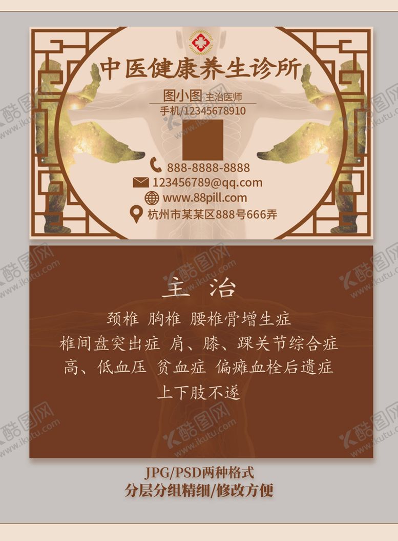 编号：76429510111410059370【酷图网】源文件下载-中医名片