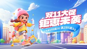 双11促销海报