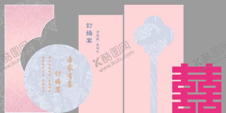 编号：63445902221417538425【酷图网】源文件下载-渐变订婚宴