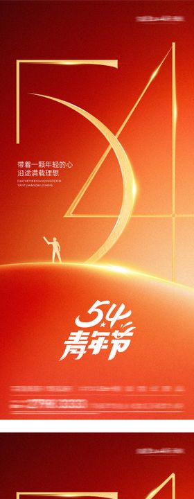 地产劳动青年节美学海报