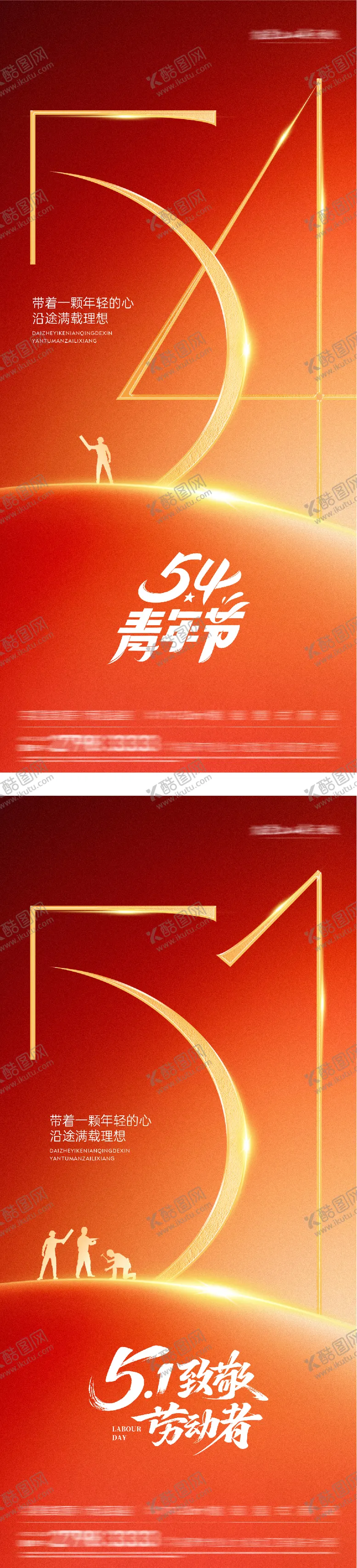 编号：21157504260208295921【酷图网】源文件下载-地产劳动青年节美学海报