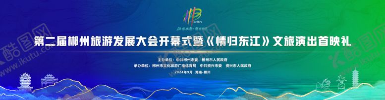 编号：96299209300208291695【酷图网】源文件下载-旅游大会主视觉