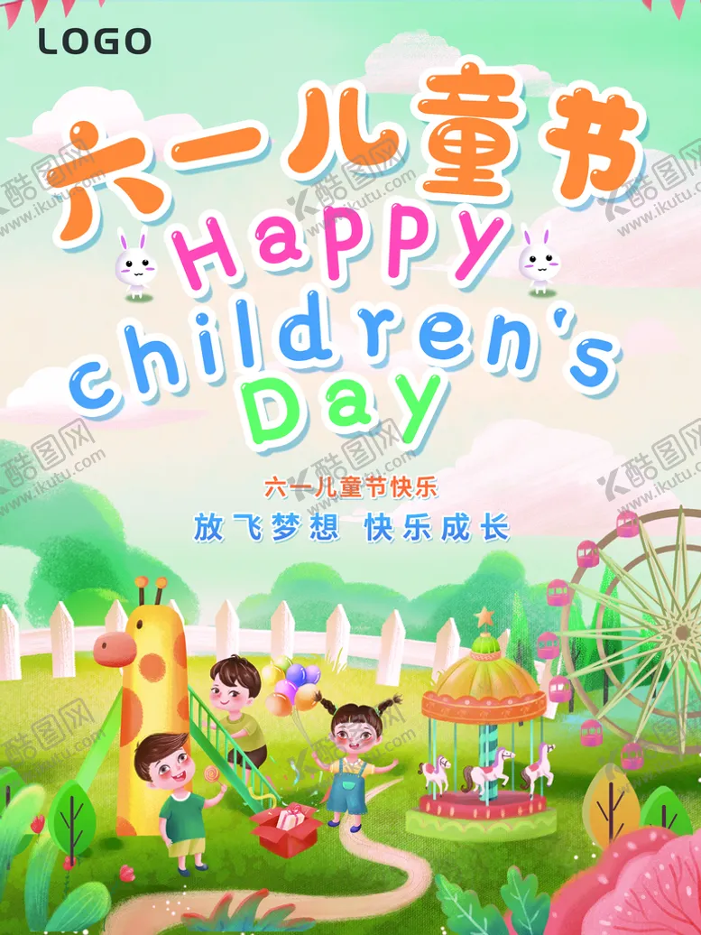 编号：79432609272019533941【酷图网】源文件下载-六一儿童节