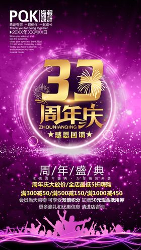 周年庆
