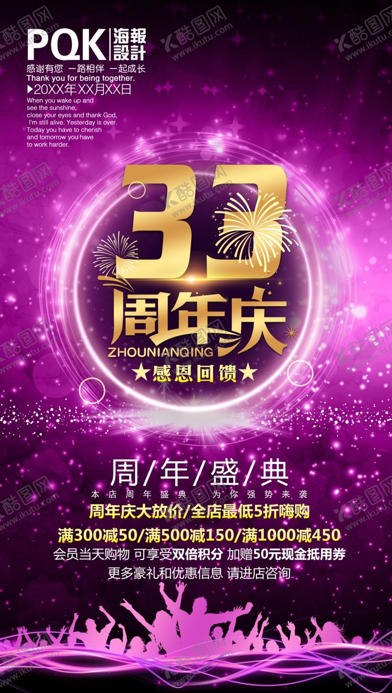 编号：55383505190029141087【酷图网】源文件下载-周年庆