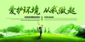 爱护环境环保从我做起