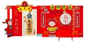 金榜题名美陈