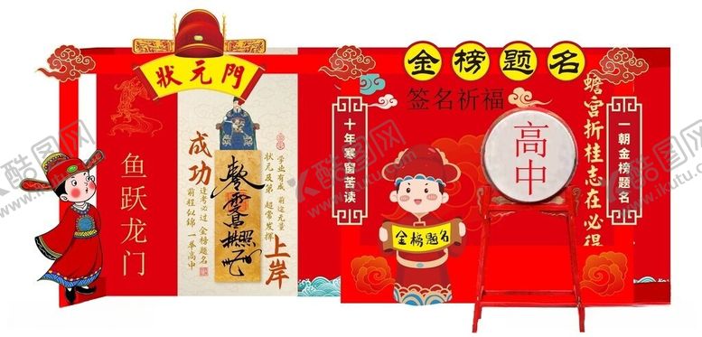 编号：58939305250341338033【酷图网】源文件下载-金榜题名美陈