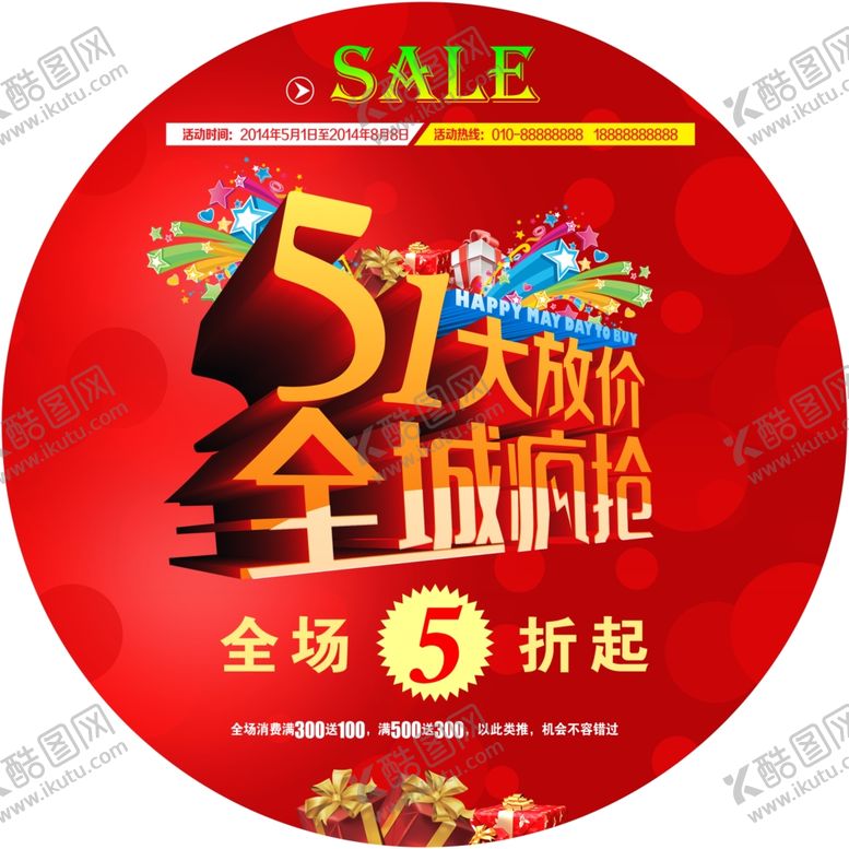编号：69967407061258238086【酷图网】源文件下载-51海报