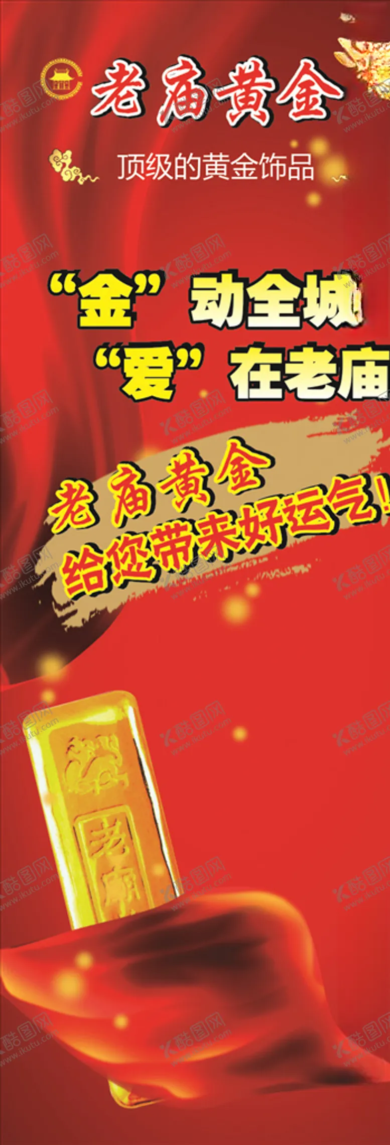 编号：62328706280438261581【酷图网】源文件下载-黄金展架