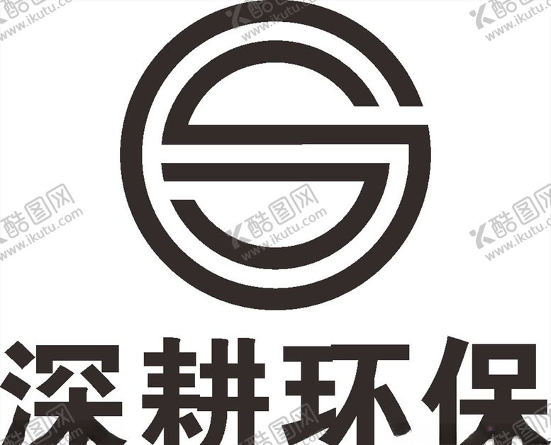 编号：52889007050438029832【酷图网】源文件下载-深耕环保LOGO工程高标