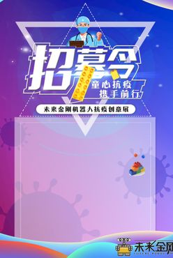 乐高创意招募令海报宣传