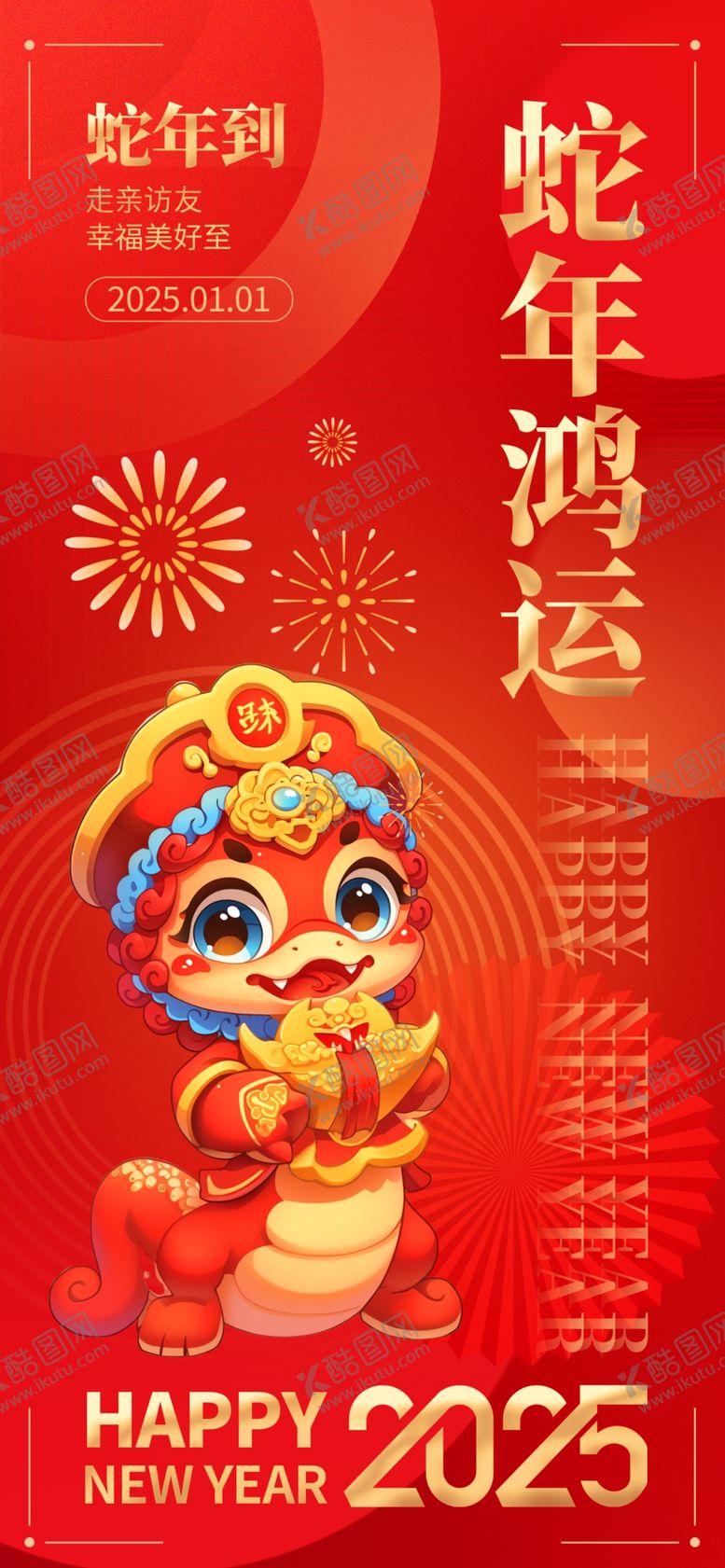 编号：57744802262306366805【酷图网】源文件下载-新年素材