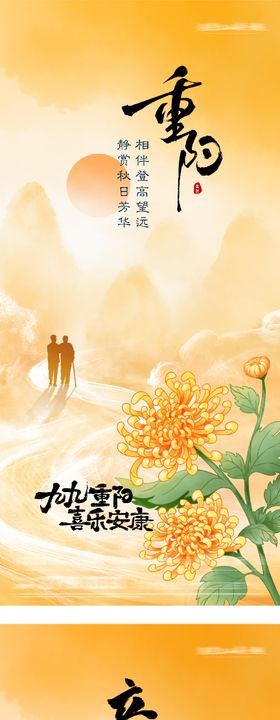 地产重阳立冬插画创意海报