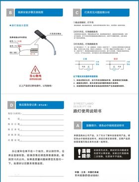 路灯工矿灯说明书