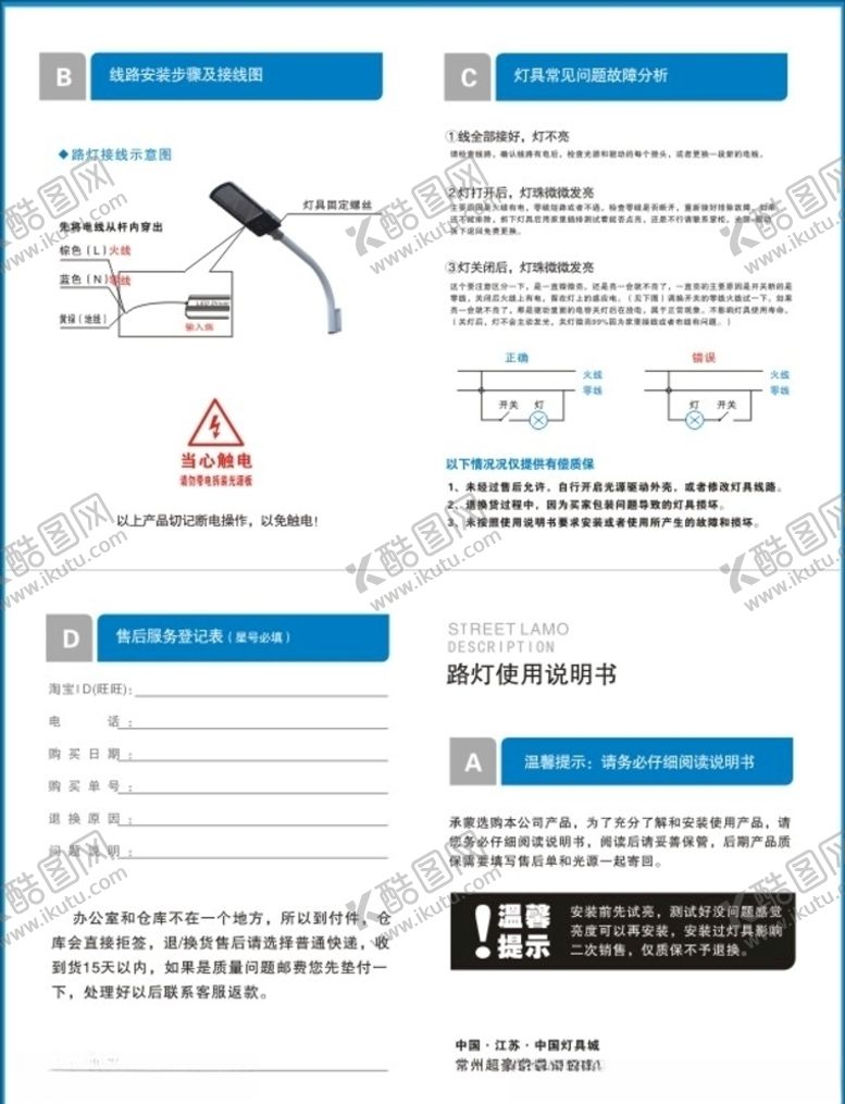 编号：82245710241745201982【酷图网】源文件下载-路灯工矿灯说明书