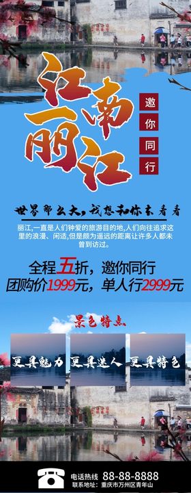 潮发游丽江行