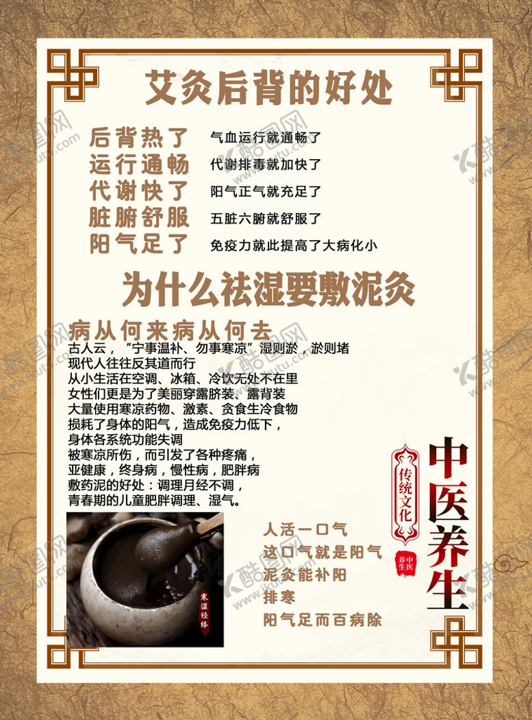 编号：34095109240552430716【酷图网】源文件下载-艾灸后背的好处