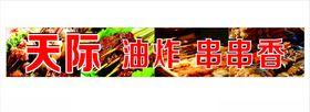 串串香广告