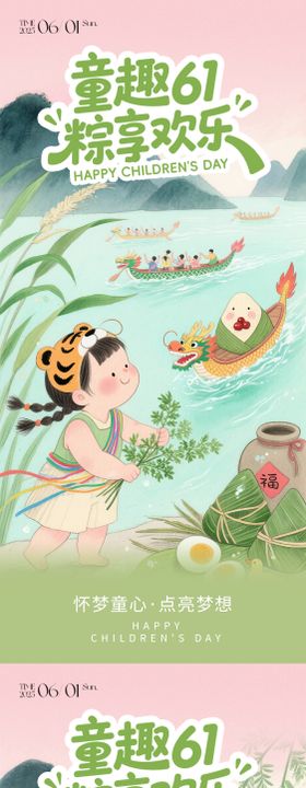 61儿童节端午节海报