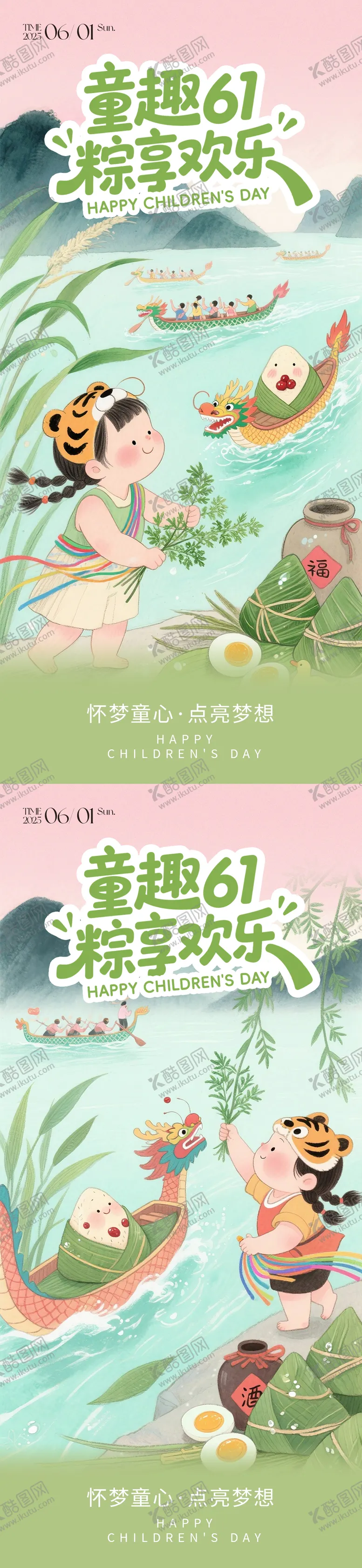 编号：74183605182328251893【酷图网】源文件下载-61儿童节端午节海报