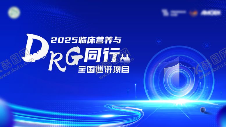 编号：70147106231828142258【酷图网】源文件下载-DRG医保医学会议展板
