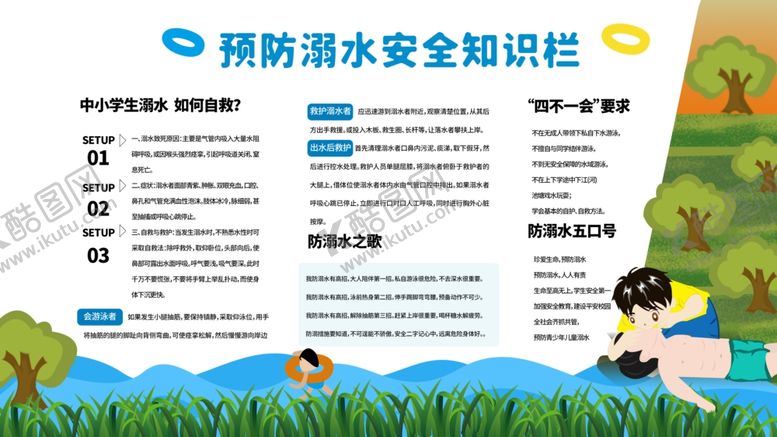 编号：85347304210902339687【酷图网】源文件下载-预防溺水安全