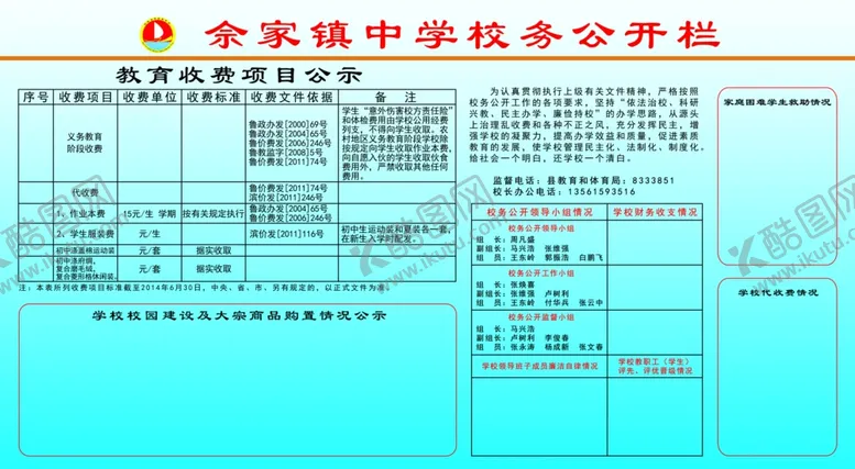 编号：49467304061242159224【酷图网】源文件下载-校务公开栏