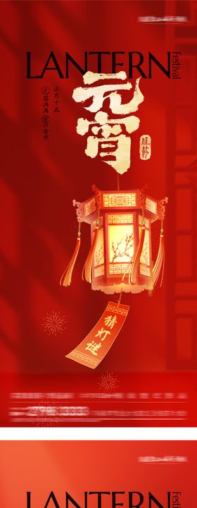 地产元宵节美景海报