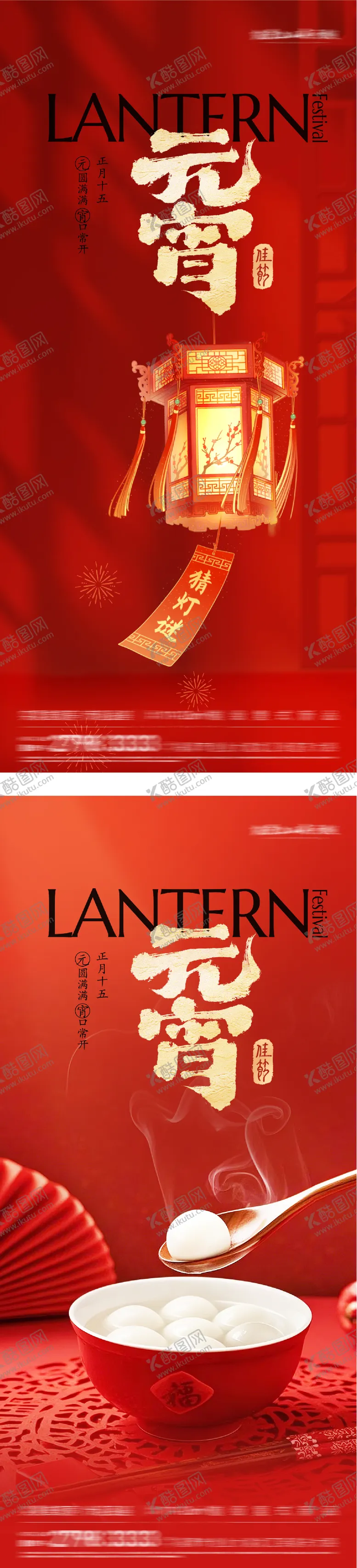 编号：47116902270207246922【酷图网】源文件下载-地产元宵节美景海报