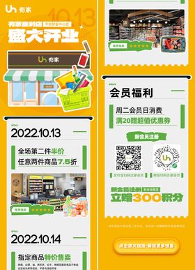 新店开业活动长图