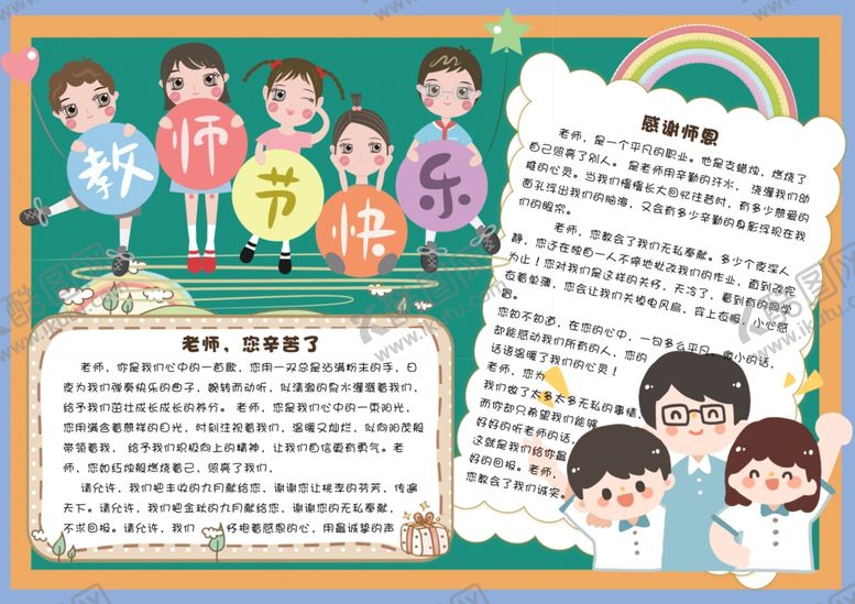 编号：44934010262133446895【酷图网】源文件下载-教师节