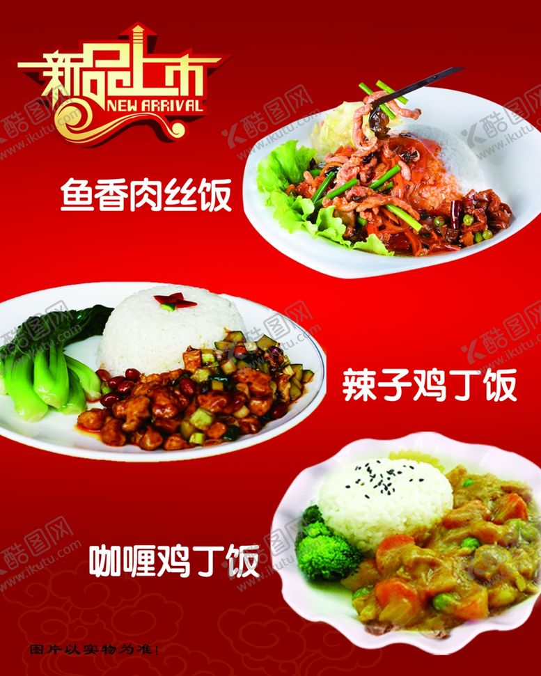 编号：56173809222324426083【酷图网】源文件下载-鸡丁饭