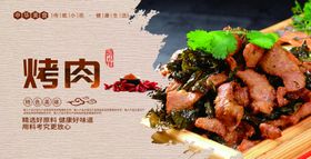 烤肉