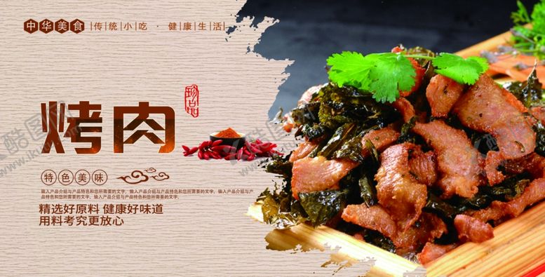 编号：69241209210747289329【酷图网】源文件下载-烤肉