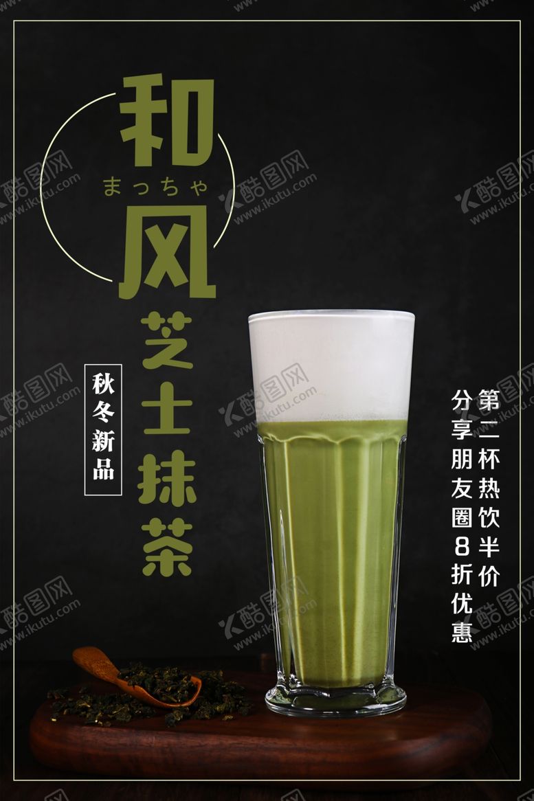 编号：28838505091134423305【酷图网】源文件下载-热饮海报
